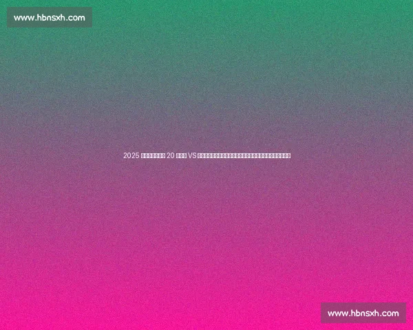 2025 华润饮料中超第 20 轮河南 VS 深圳首发名单揭晓:卡多索、纳萨里奥领衔,深圳五外援出击 2025 华润饮料中超第 20 轮河南 VS 深圳首发名单揭晓:卡多索、纳萨里奥领衔,深圳五外援出击